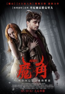 Horns_poster_tw_full