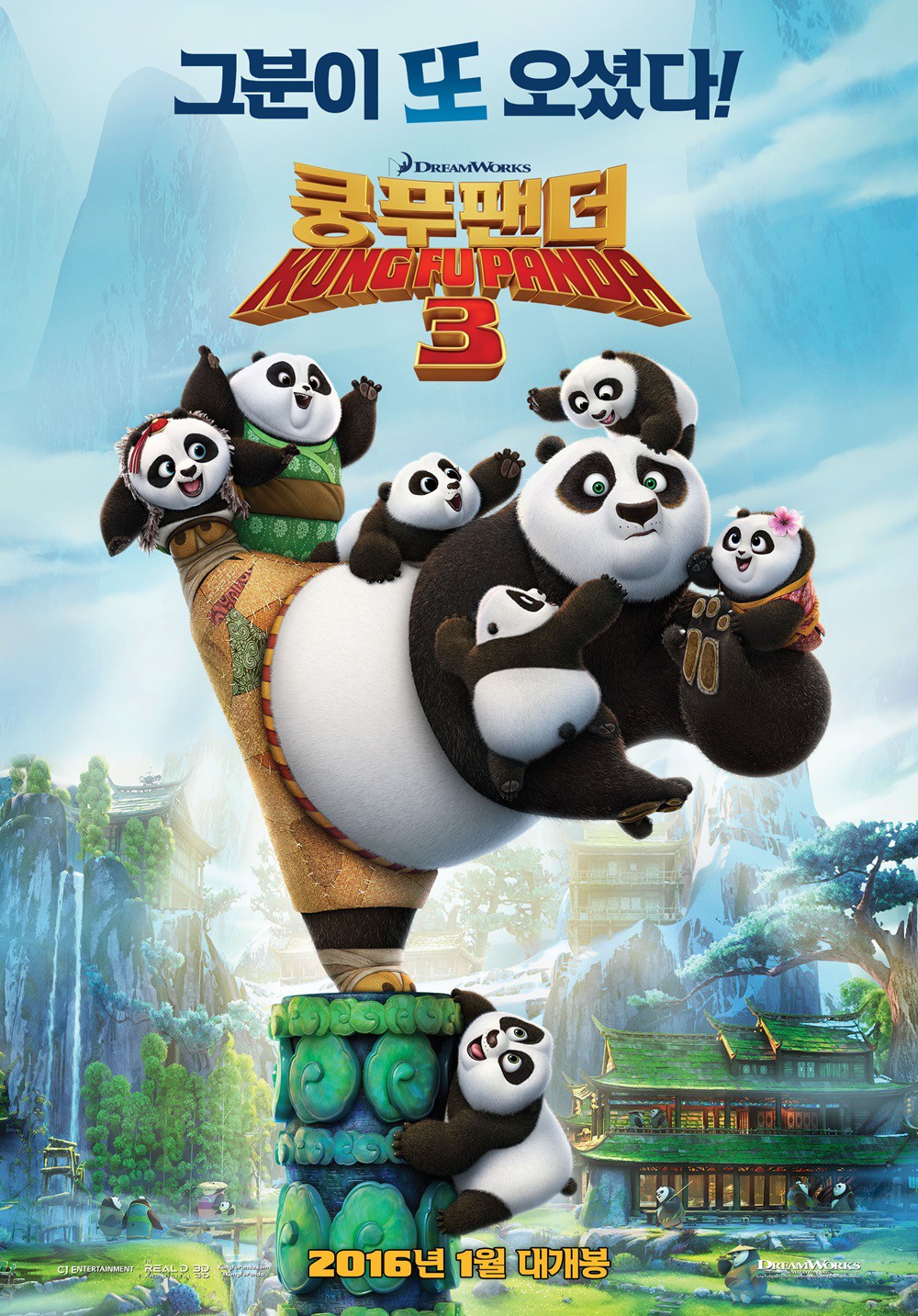 Kung Fu Panda 3 - poster