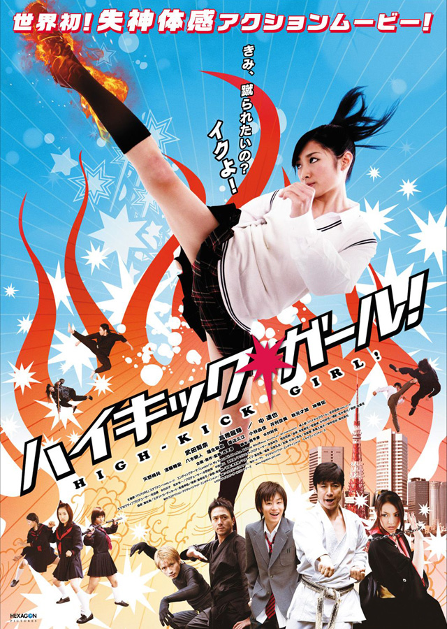 High Kick Girl! -poster