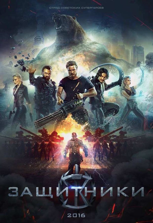 Zashchitniki - poster