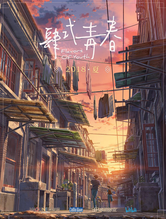 Flavors of youth - poster