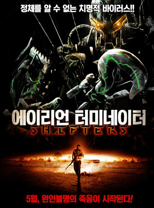 Variante del cartel de la película Mutante Metálico