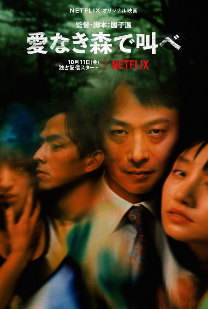 The forest of love - poster
