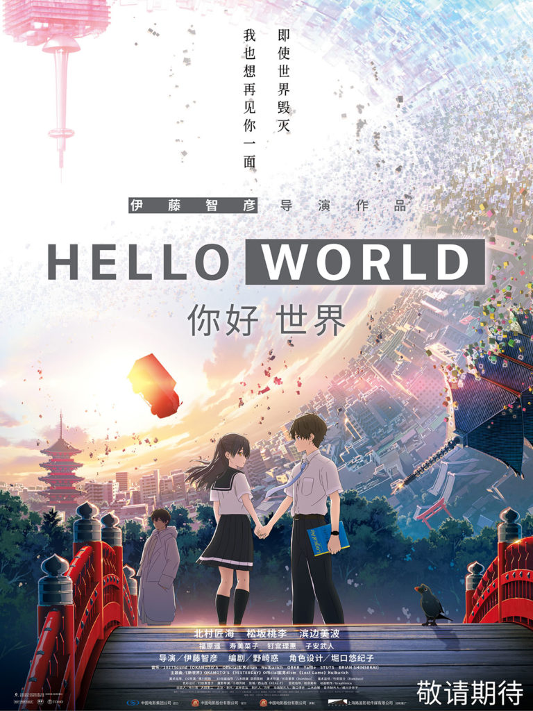 Hello world - poster