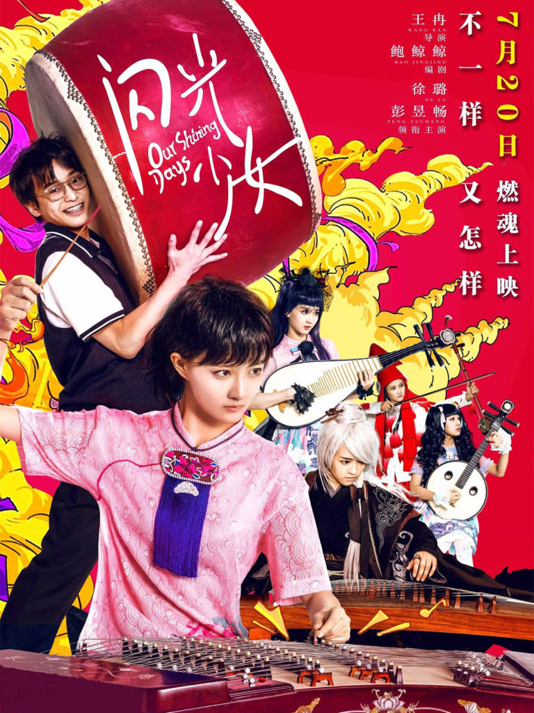 Our shining days - poster
